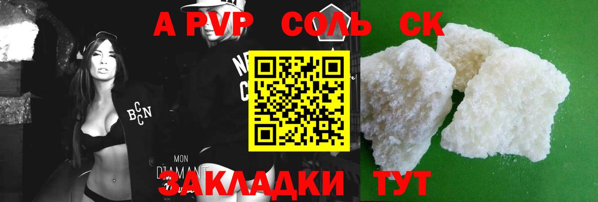 A PVP кристаллы  Альфа ПВП Соль  Alpha-PVP кристаллы  Альфа ПВП  Полевской  Вход с VPN 