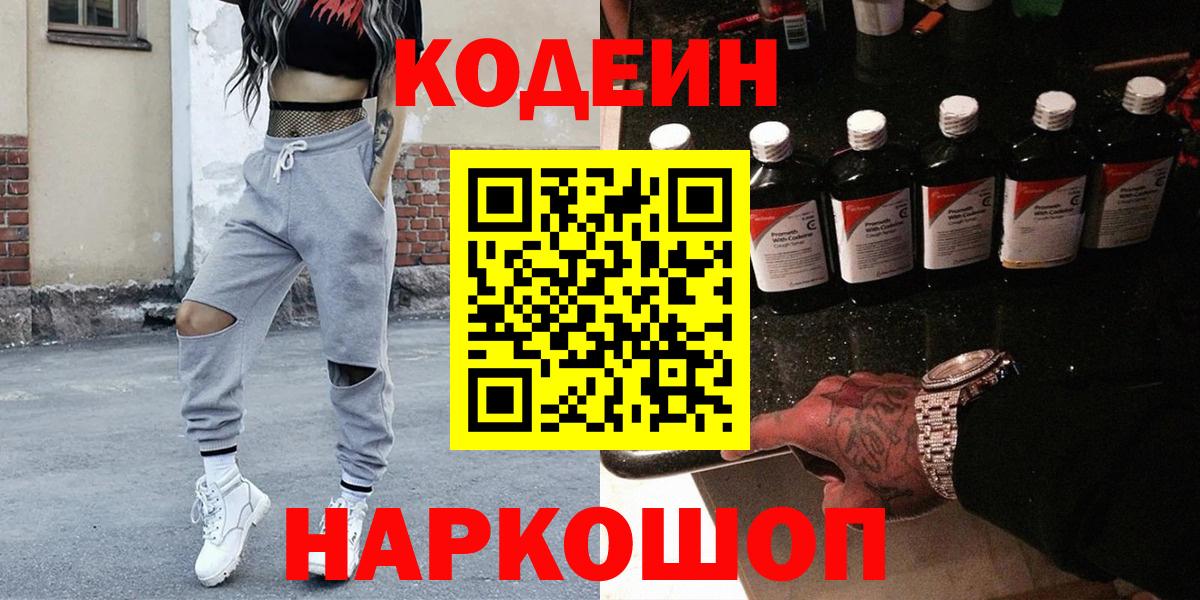 Codein Purple Drank  Вход с VPN  Полевской  Codein напиток Lean (лин) 