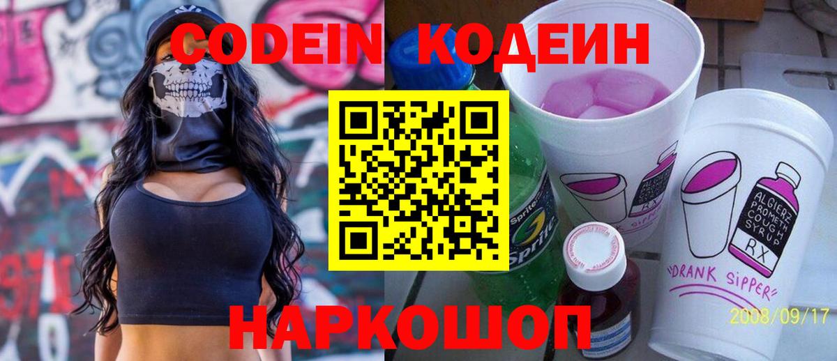 Кодеиновый сироп Lean напиток Lean (лин) Полевской