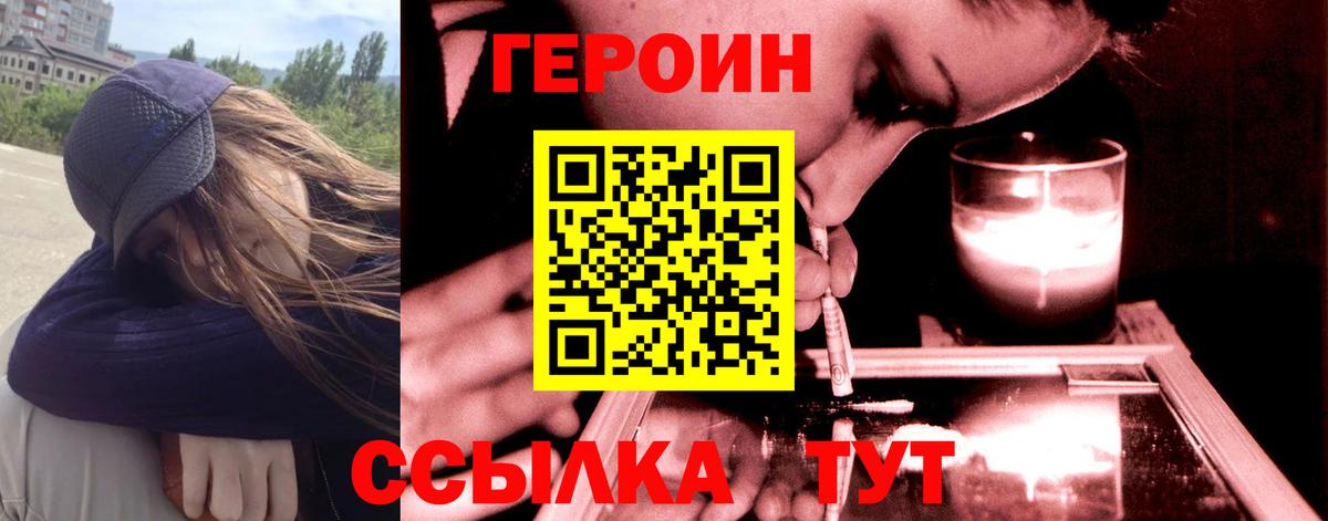 ГЕРОИН хмурый  Вход с VPN  Героин  Полевской 