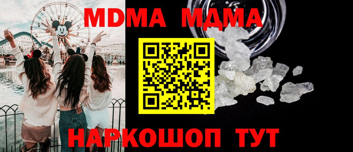 МДМА VHQ  Вход с VPN  MDMA Molly  Полевской 