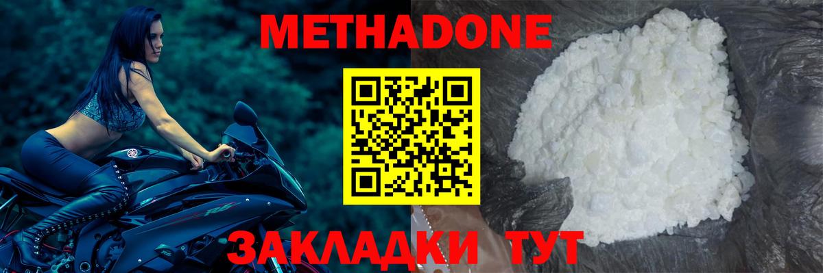 Метадон кристалл Полевской