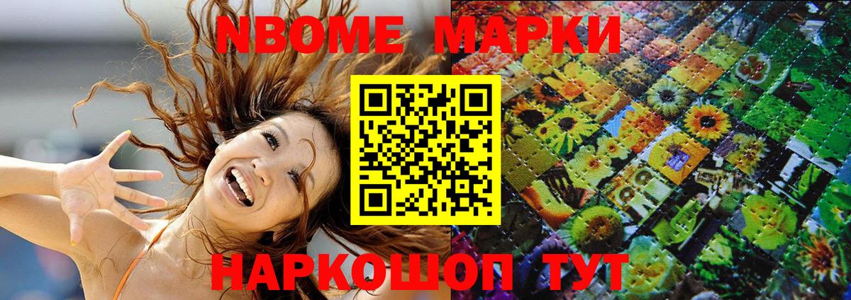 Марки NBOMe 1,5мг Полевской