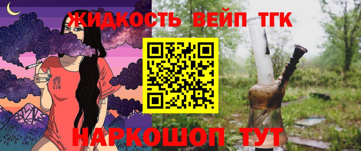 Дистиллят ТГК вейп  Вход с VPN  Полевской 